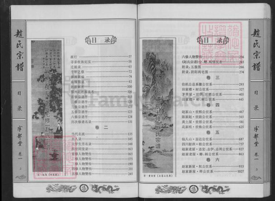 湖北省鄂州市赵氏半部堂族谱-湖北鄂州赵伯机系赵氏宗谱.pdf电子版插图3 湖北省鄂州市赵氏半部堂族谱-湖北鄂州赵伯机系赵氏宗谱.pdf电子版插图3