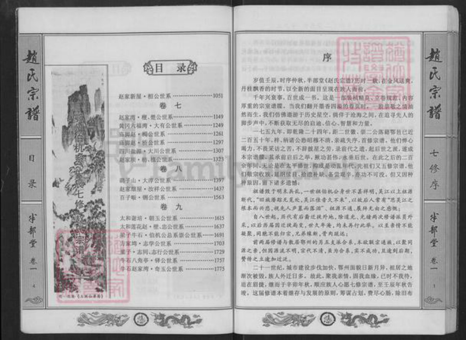 湖北省鄂州市赵氏半部堂族谱-湖北鄂州赵伯机系赵氏宗谱.pdf电子版插图4 湖北省鄂州市赵氏半部堂族谱-湖北鄂州赵伯机系赵氏宗谱.pdf电子版插图4