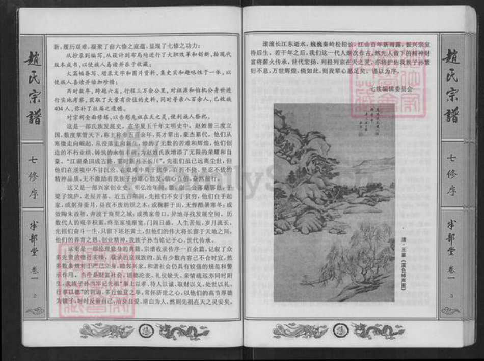 湖北省鄂州市赵氏半部堂族谱-湖北鄂州赵伯机系赵氏宗谱.pdf电子版插图5 湖北省鄂州市赵氏半部堂族谱-湖北鄂州赵伯机系赵氏宗谱.pdf电子版插图5