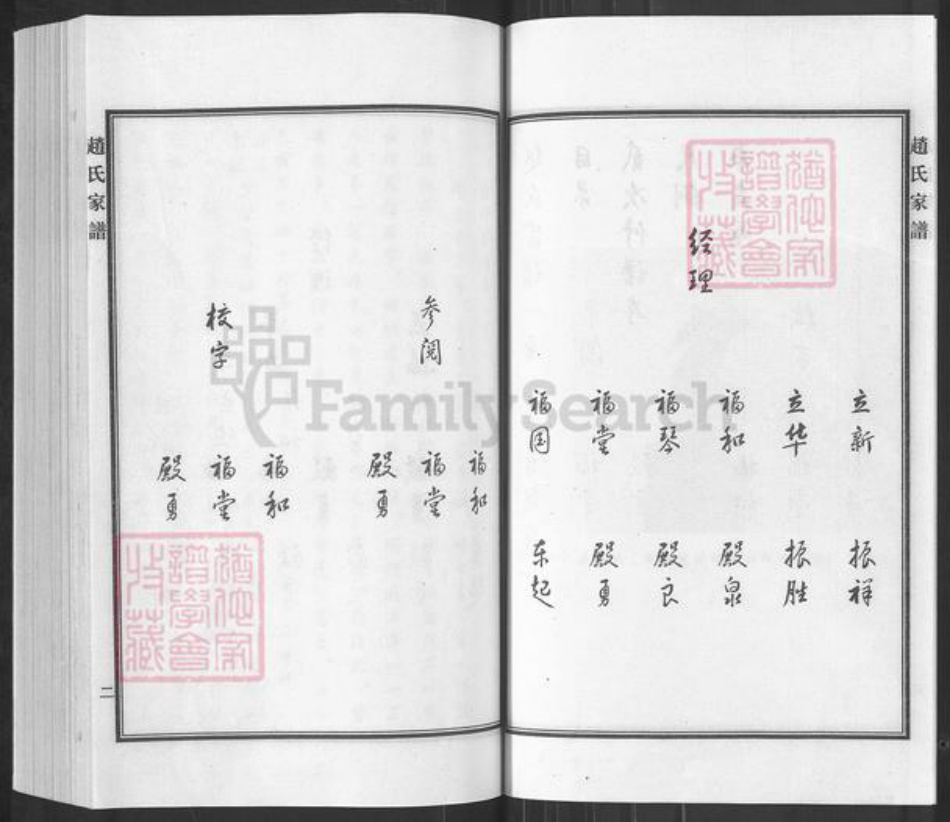 山东省滨州市滨城区赵氏追远堂族谱-赵氏谱牒.pdf电子版插图4