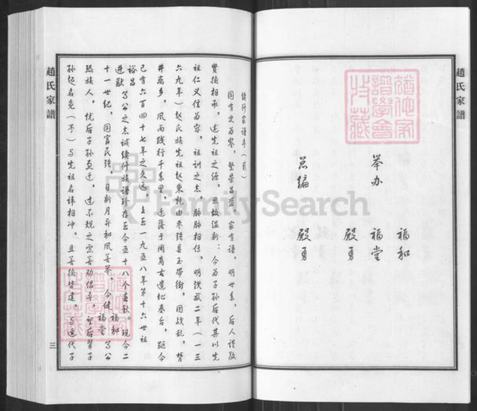 山东省滨州市滨城区赵氏追远堂族谱-赵氏谱牒.pdf电子版插图5