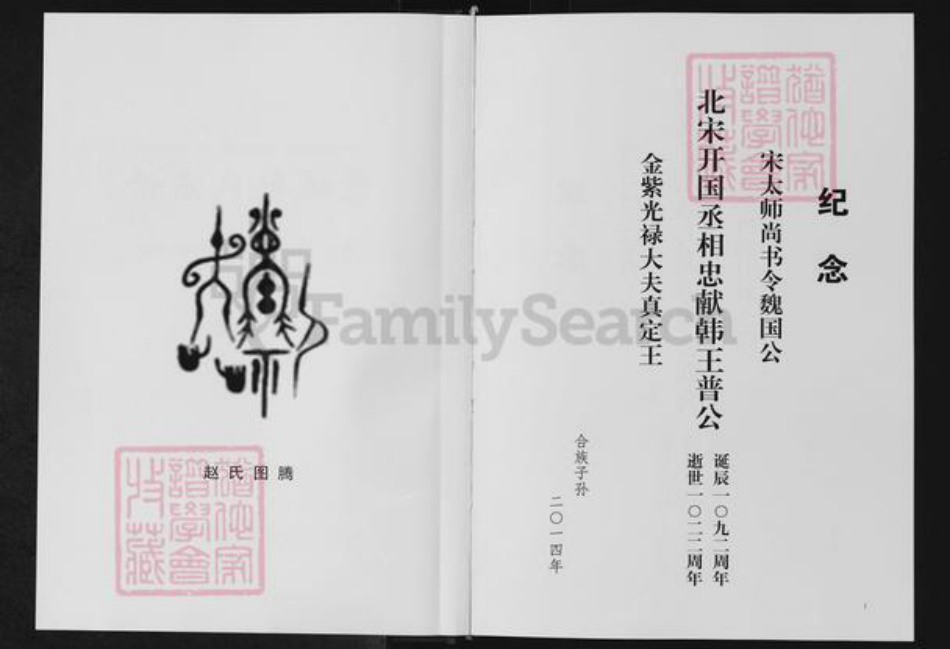 浙江省丽水市缙云县赵氏半部堂族谱-蒙城赵氏宗谱.pdf电子版插图2 浙江省丽水市缙云县赵氏半部堂族谱-蒙城赵氏宗谱.pdf电子版插图2