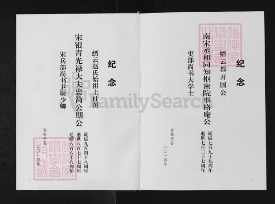 浙江省丽水市缙云县赵氏半部堂族谱-蒙城赵氏宗谱.pdf电子版插图3 浙江省丽水市缙云县赵氏半部堂族谱-蒙城赵氏宗谱.pdf电子版插图3