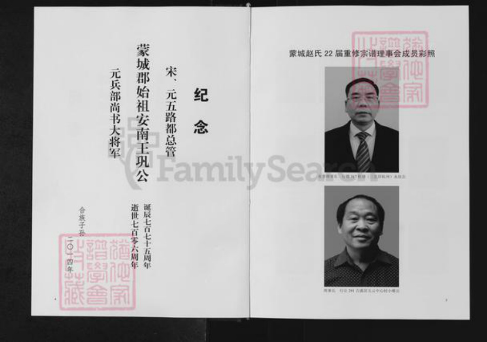 浙江省丽水市缙云县赵氏半部堂族谱-蒙城赵氏宗谱.pdf电子版插图4 浙江省丽水市缙云县赵氏半部堂族谱-蒙城赵氏宗谱.pdf电子版插图4