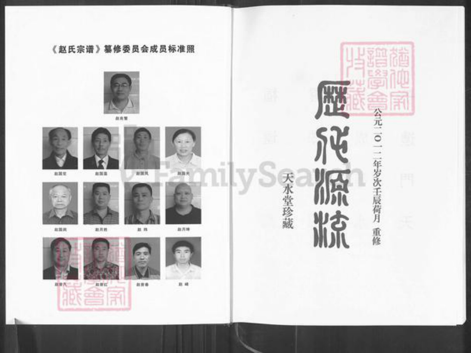 重庆市巫山县赵氏天水堂族谱-赵氏宗谱.pdf电子版插图2 重庆市巫山县赵氏天水堂族谱-赵氏宗谱.pdf电子版插图2