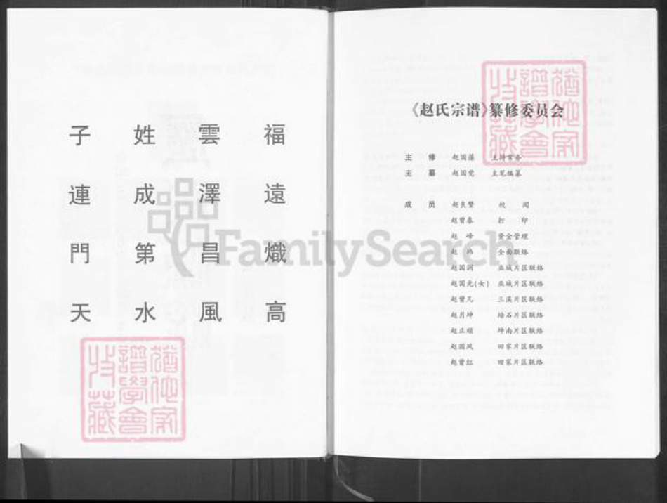 重庆市巫山县赵氏天水堂族谱-赵氏宗谱.pdf电子版插图3 重庆市巫山县赵氏天水堂族谱-赵氏宗谱.pdf电子版插图3