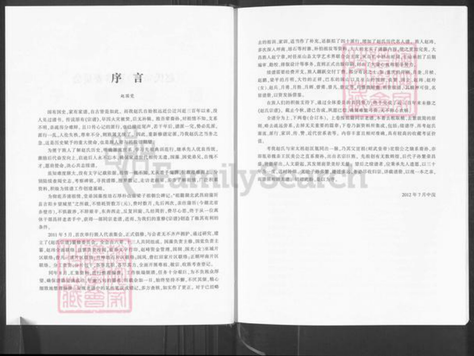 重庆市巫山县赵氏天水堂族谱-赵氏宗谱.pdf电子版插图4 重庆市巫山县赵氏天水堂族谱-赵氏宗谱.pdf电子版插图4