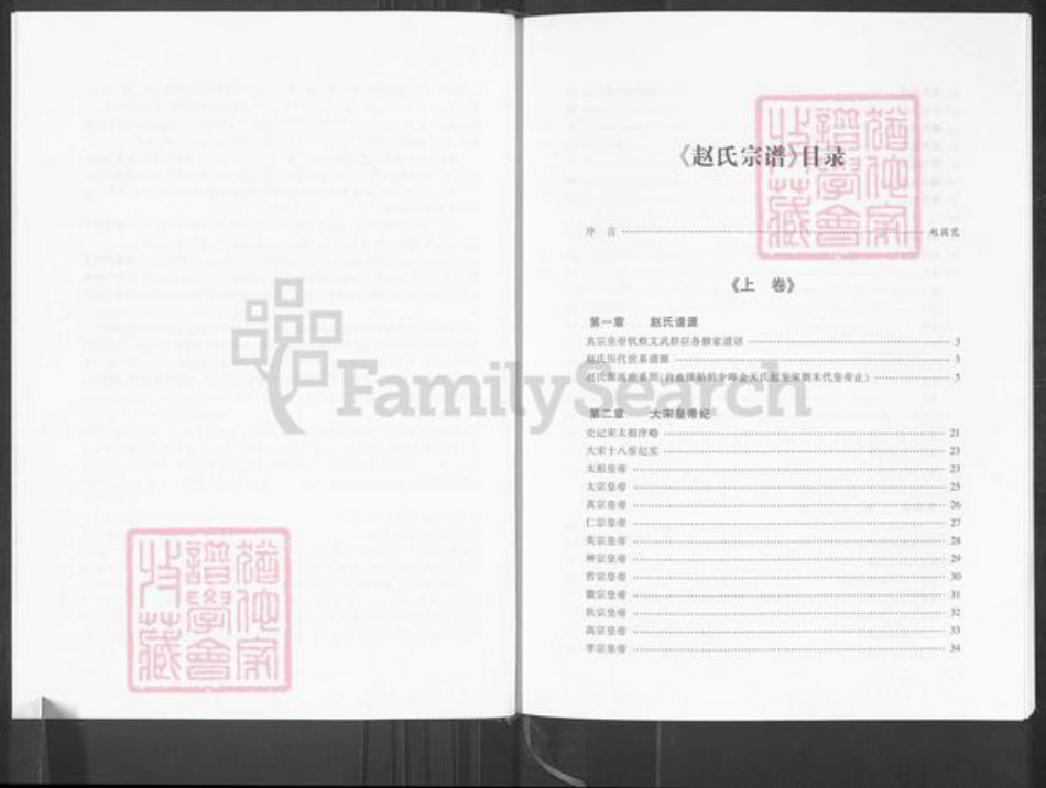 重庆市巫山县赵氏天水堂族谱-赵氏宗谱.pdf电子版插图5 重庆市巫山县赵氏天水堂族谱-赵氏宗谱.pdf电子版插图5