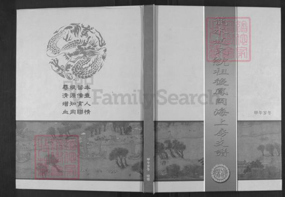 山东省淄博市博山区赵氏族谱-笼水赵氏沈祖后凤冈海上房支谱.pdf电子版