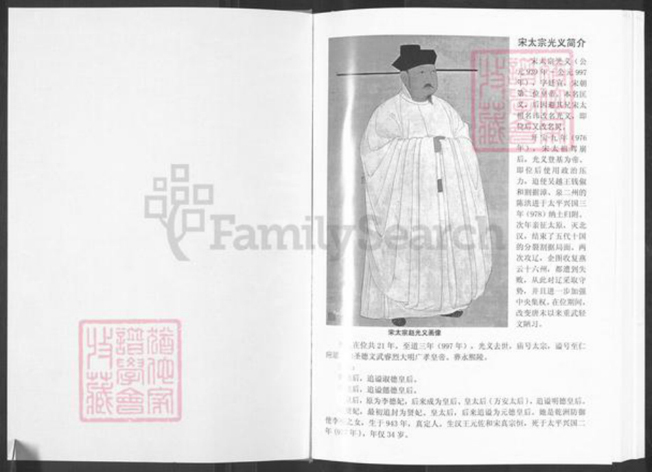 山东省淄博市博山区赵氏族谱-笼水赵氏沈祖后凤冈海上房支谱.pdf电子版插图1