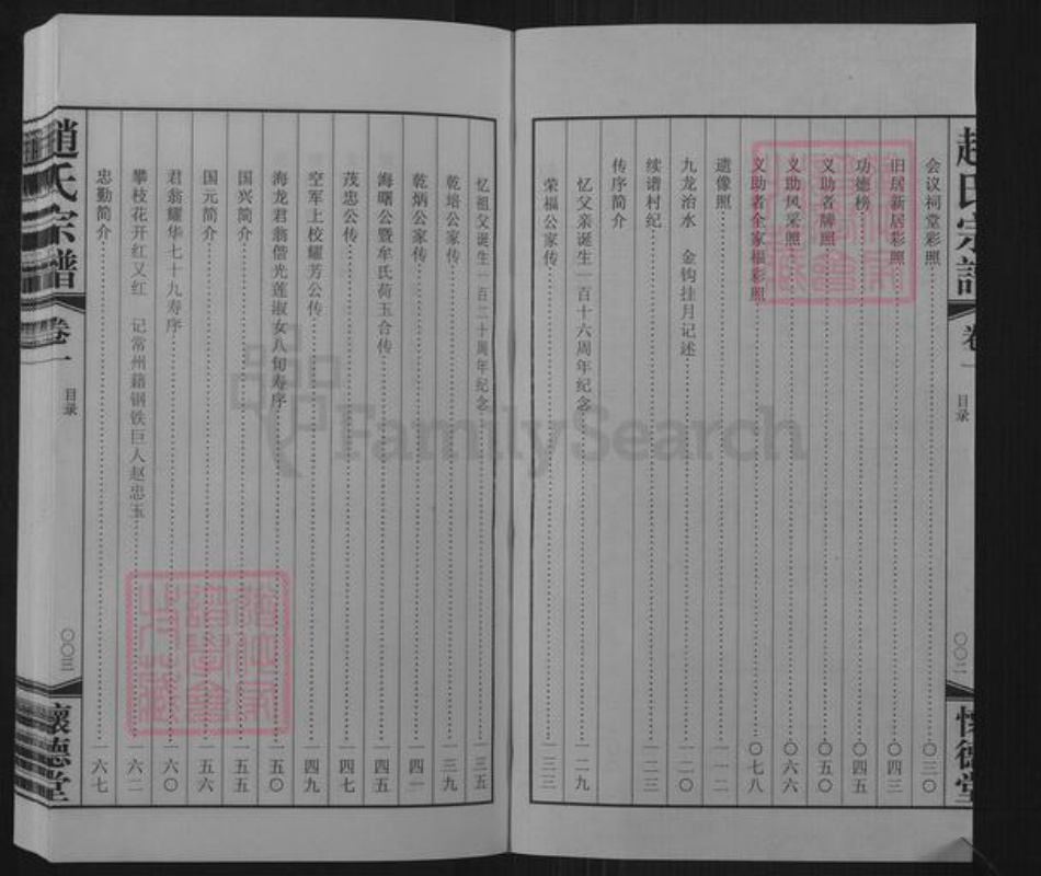 江苏省常州市武进县横林镇赵氏怀德堂族谱-赵氏宗谱.pdf电子版插图3 江苏省常州市武进县横林镇赵氏怀德堂族谱-赵氏宗谱.pdf电子版插图3