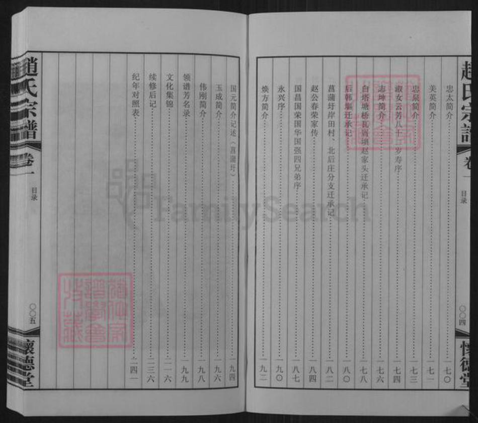 江苏省常州市武进县横林镇赵氏怀德堂族谱-赵氏宗谱.pdf电子版插图4 江苏省常州市武进县横林镇赵氏怀德堂族谱-赵氏宗谱.pdf电子版插图4