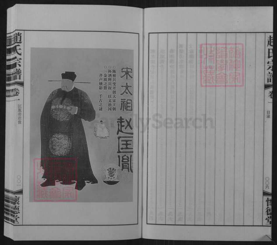 江苏省常州市武进县横林镇赵氏怀德堂族谱-赵氏宗谱.pdf电子版插图5 江苏省常州市武进县横林镇赵氏怀德堂族谱-赵氏宗谱.pdf电子版插图5