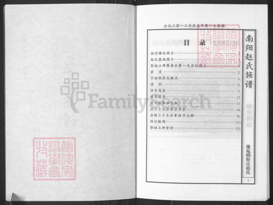 河南省南阳市方城县独树镇赵氏族谱-赵氏族谱.pdf电子版插图2