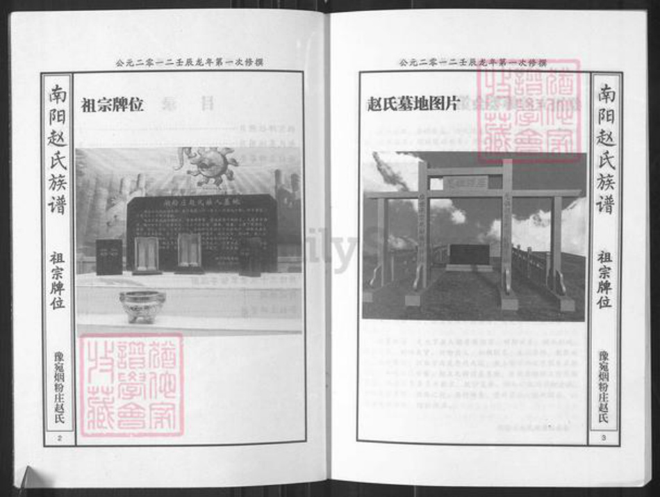 河南省南阳市方城县独树镇赵氏族谱-赵氏族谱.pdf电子版插图3