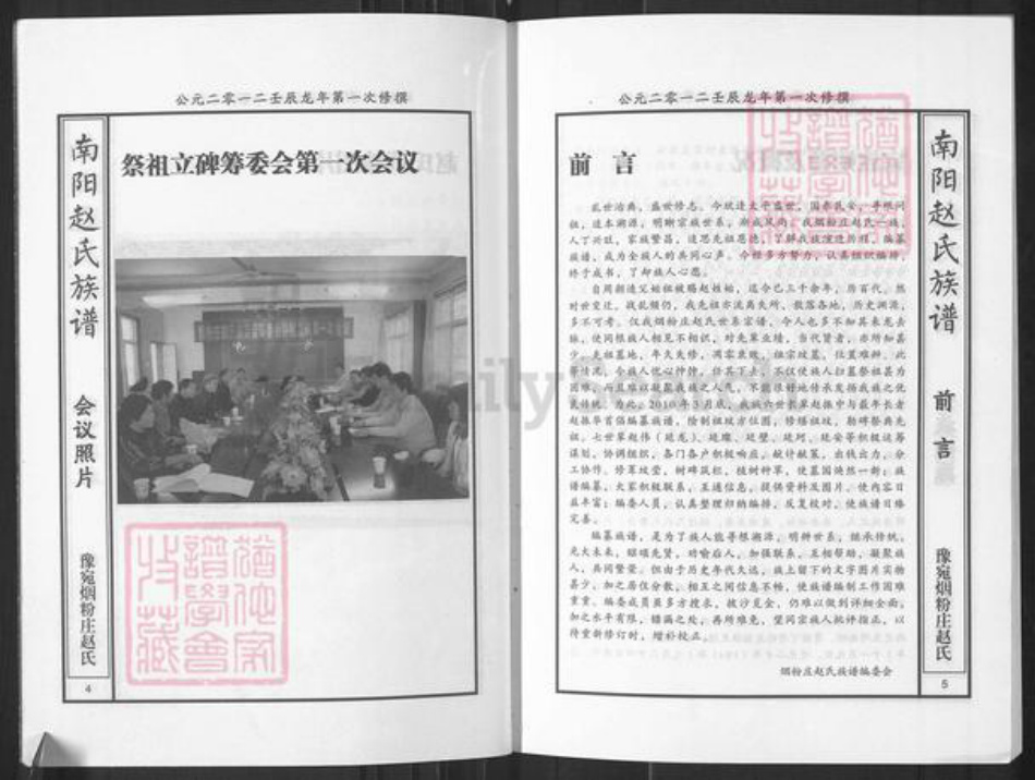 河南省南阳市方城县独树镇赵氏族谱-赵氏族谱.pdf电子版插图4