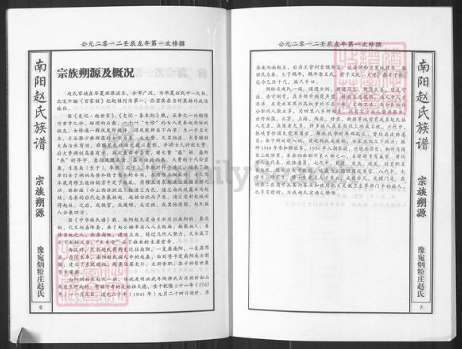 河南省南阳市方城县独树镇赵氏族谱-赵氏族谱.pdf电子版插图5