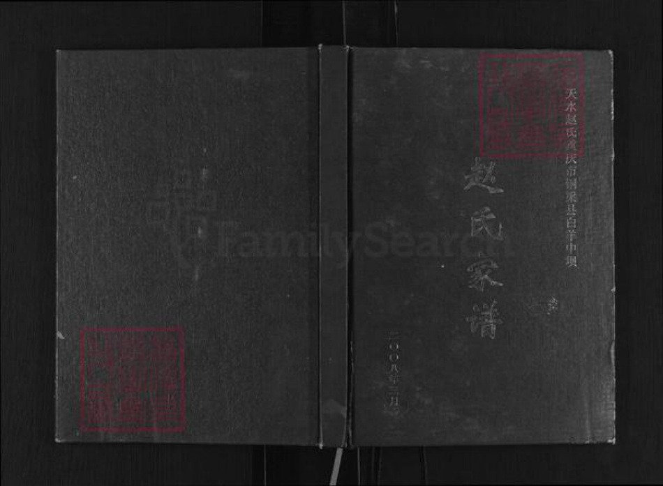 重庆市铜梁区白羊镇赵氏天水堂族谱-赵氏家谱.pdf电子版