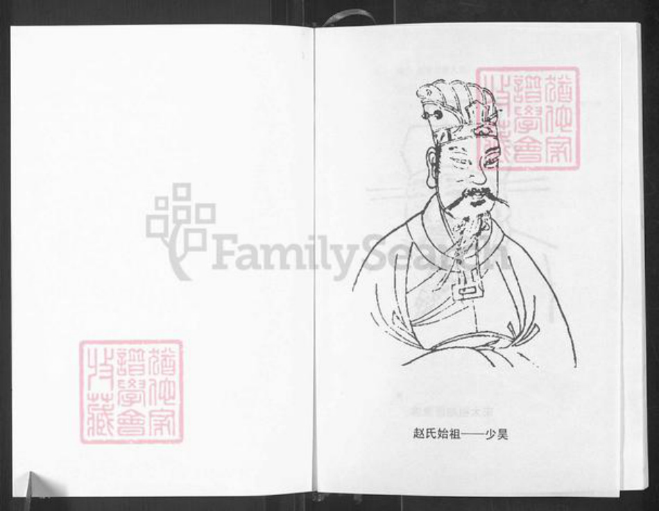 重庆市铜梁区白羊镇赵氏天水堂族谱-赵氏家谱.pdf电子版插图1