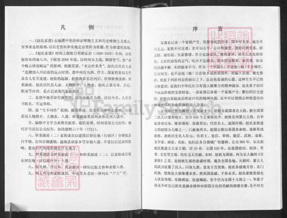 重庆市铜梁区白羊镇赵氏天水堂族谱-赵氏家谱.pdf电子版插图3