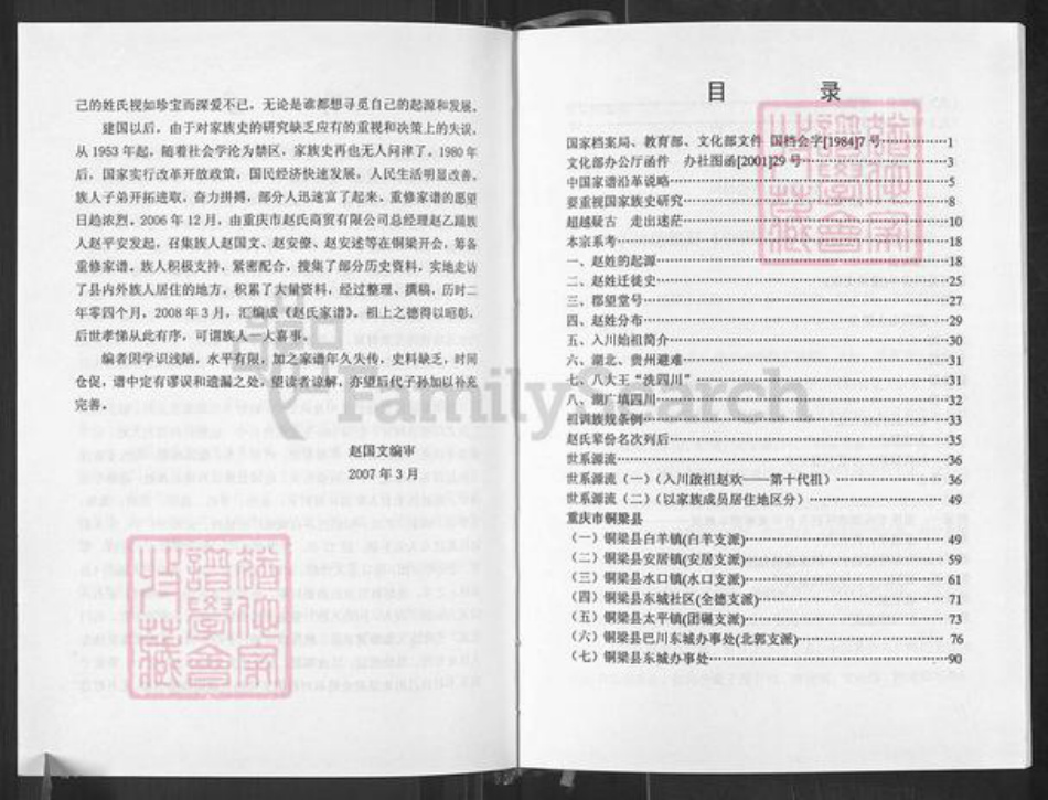 重庆市铜梁区白羊镇赵氏天水堂族谱-赵氏家谱.pdf电子版插图4