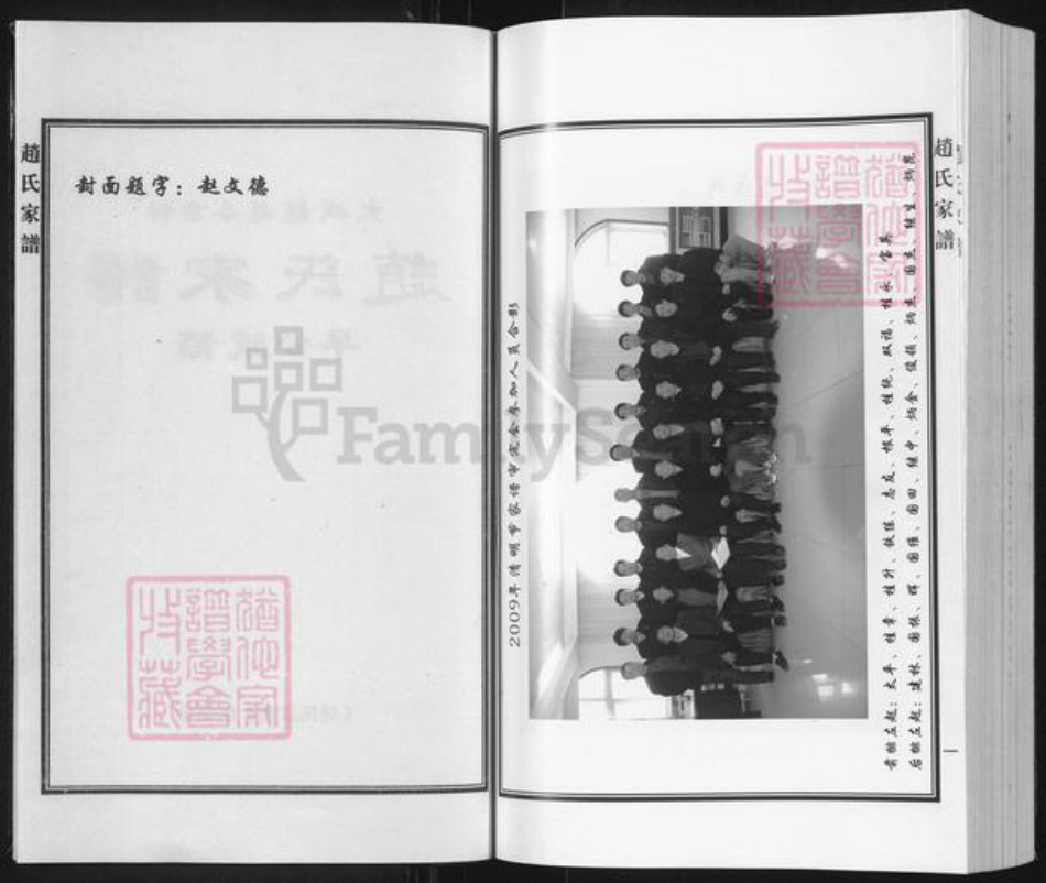 河北省廊坊市大城县赵氏族谱-赵氏家谱.pdf电子版插图2 河北省廊坊市大城县赵氏族谱-赵氏家谱.pdf电子版插图2