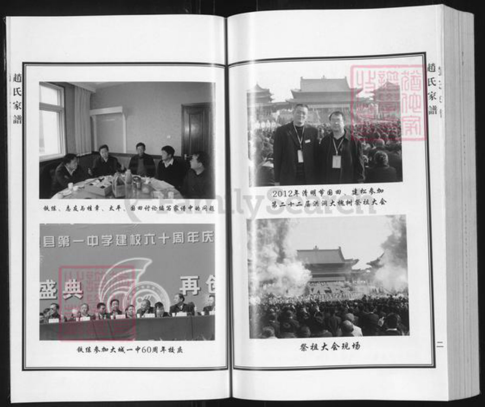 河北省廊坊市大城县赵氏族谱-赵氏家谱.pdf电子版插图3 河北省廊坊市大城县赵氏族谱-赵氏家谱.pdf电子版插图3