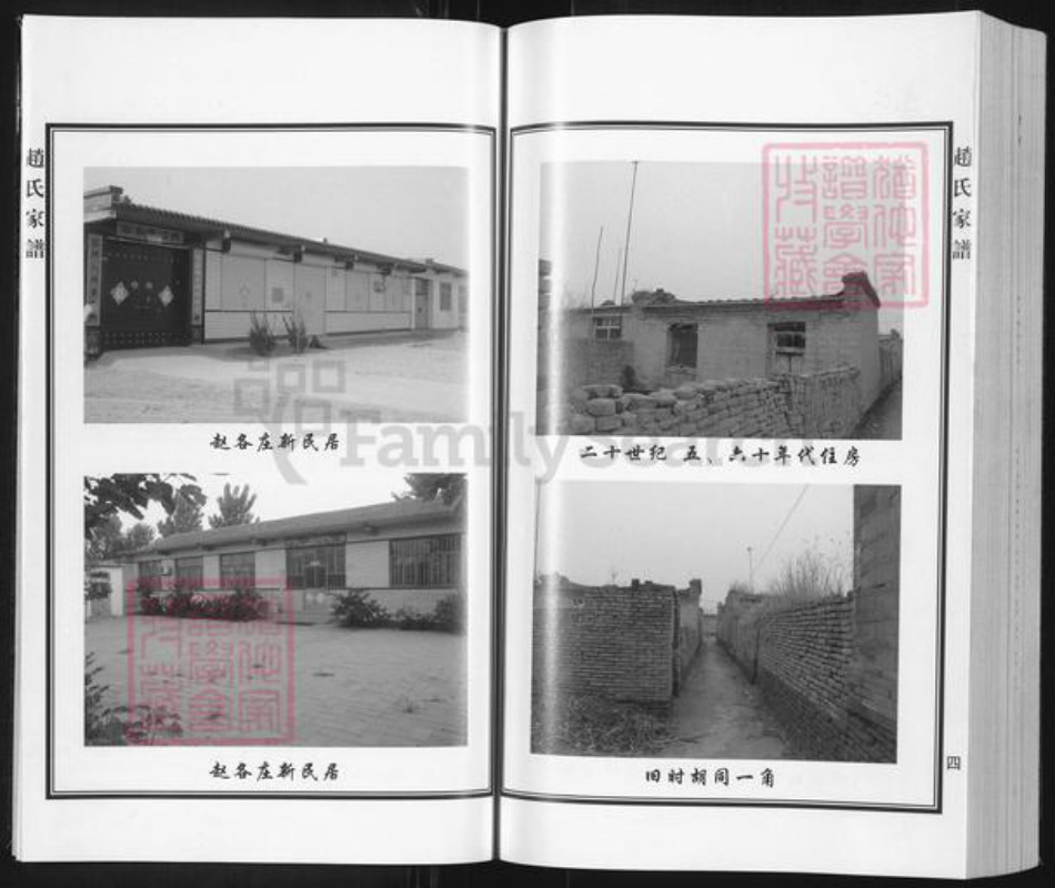 河北省廊坊市大城县赵氏族谱-赵氏家谱.pdf电子版插图5 河北省廊坊市大城县赵氏族谱-赵氏家谱.pdf电子版插图5