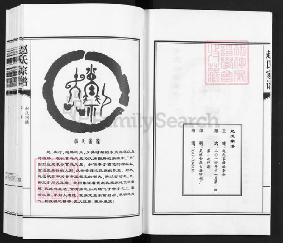 河北省沧州泊头市泊镇镇赵氏族谱-赵氏家谱.pdf电子版插图2