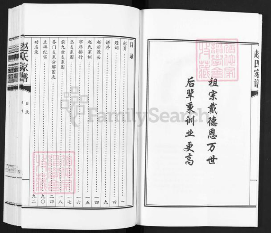 河北省沧州泊头市泊镇镇赵氏族谱-赵氏家谱.pdf电子版插图3