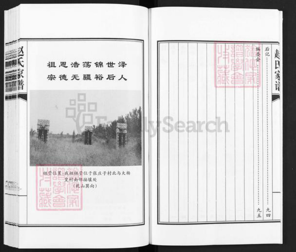 河北省沧州泊头市泊镇镇赵氏族谱-赵氏家谱.pdf电子版插图4