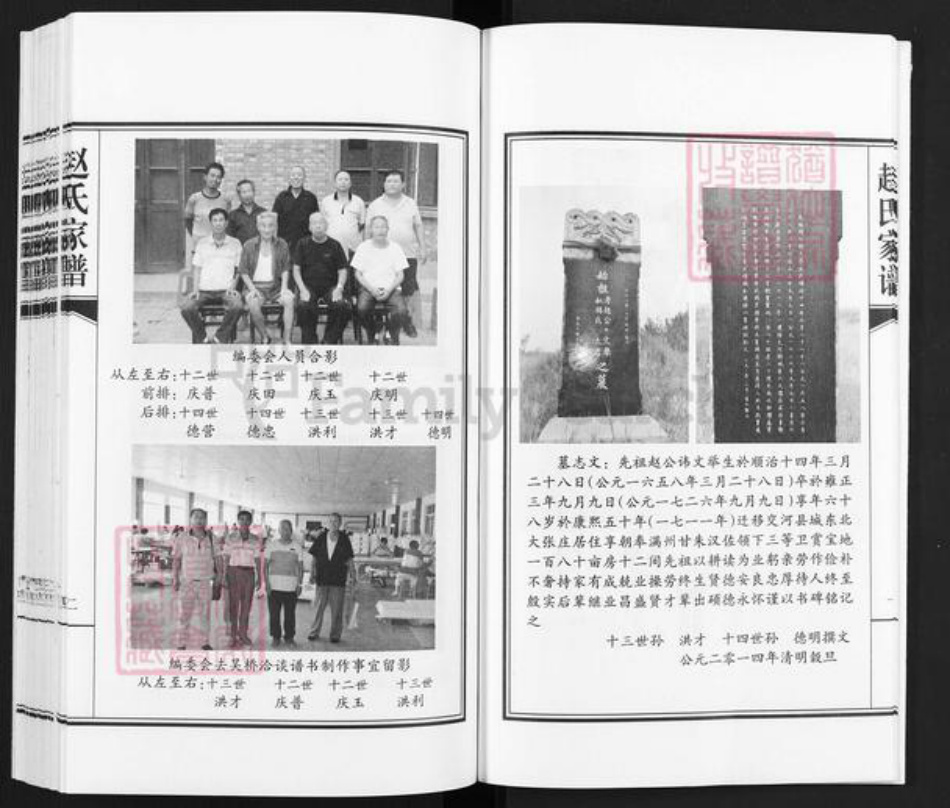 河北省沧州泊头市泊镇镇赵氏族谱-赵氏家谱.pdf电子版插图5