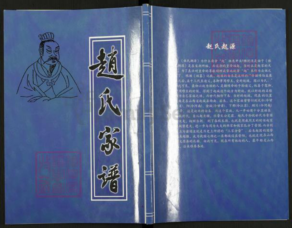 江苏省徐州市铜山区赵氏琴鹤堂族谱-赵氏家谱.pdf电子版