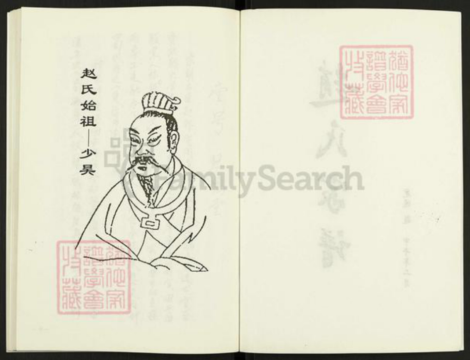 江苏省徐州市铜山区赵氏琴鹤堂族谱-赵氏家谱.pdf电子版插图2