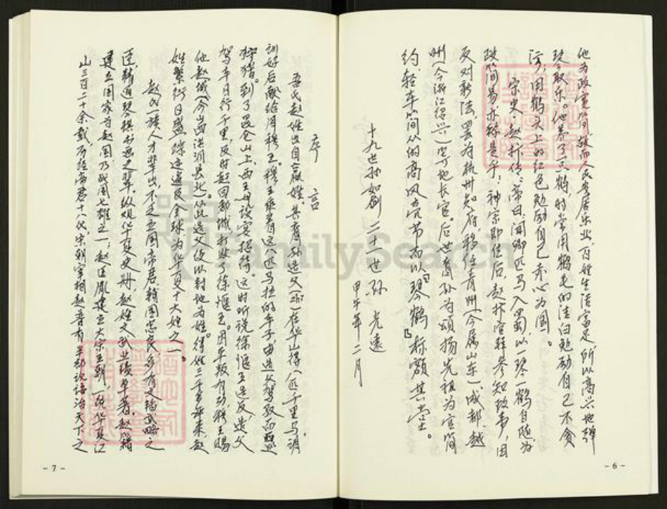 江苏省徐州市铜山区赵氏琴鹤堂族谱-赵氏家谱.pdf电子版插图4