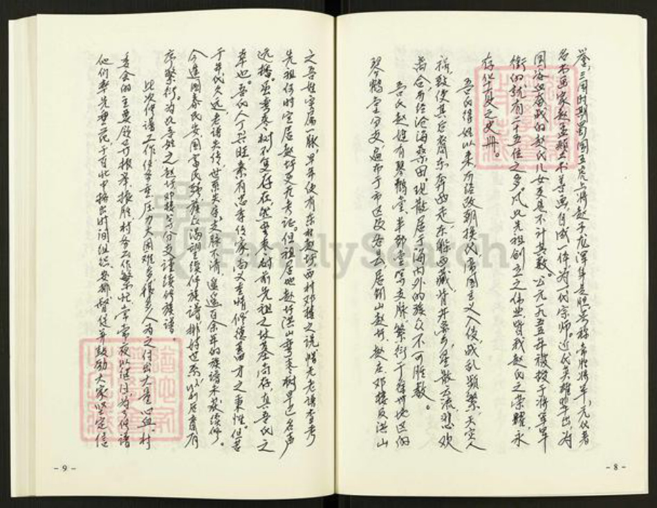 江苏省徐州市铜山区赵氏琴鹤堂族谱-赵氏家谱.pdf电子版插图5