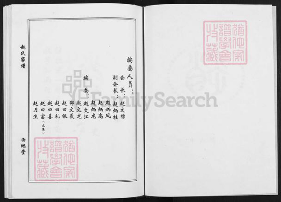 安徽省滁州市天长市张铺镇赵氏西地堂族谱-赵氏宗谱.pdf电子版插图2