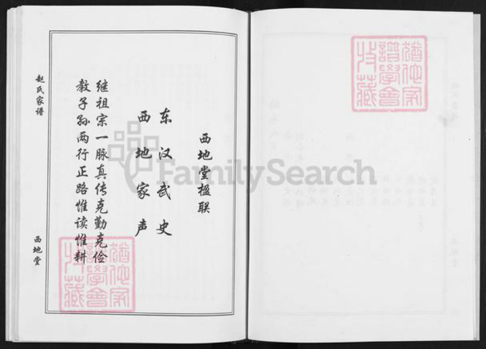 安徽省滁州市天长市张铺镇赵氏西地堂族谱-赵氏宗谱.pdf电子版插图3