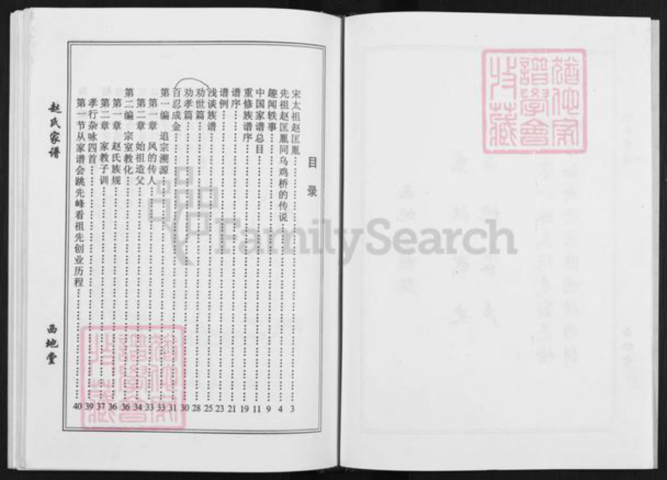 安徽省滁州市天长市张铺镇赵氏西地堂族谱-赵氏宗谱.pdf电子版插图4