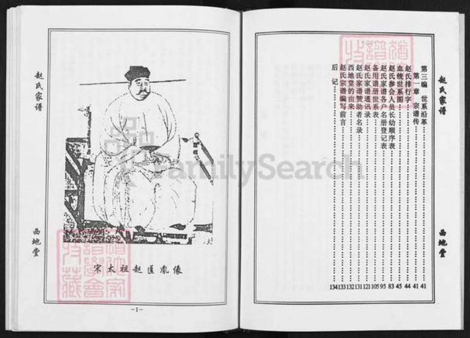 安徽省滁州市天长市张铺镇赵氏西地堂族谱-赵氏宗谱.pdf电子版插图5