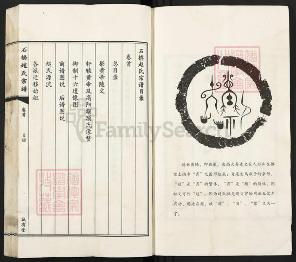 江苏省无锡市江阴市临港街道赵氏诚有堂族谱-石桥赵氏宗谱.孝子派二房海公支.pdf电子版插图2