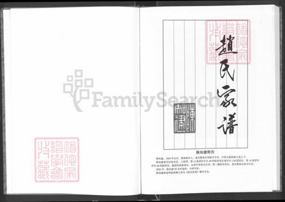 四川省广安市岳池县赵氏族谱-赵氏家谱.通谱.四川省广安市赵氏清献派文信公支.pdf电子版插图1