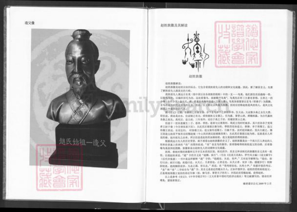 四川省广安市岳池县赵氏族谱-赵氏家谱.通谱.四川省广安市赵氏清献派文信公支.pdf电子版插图3