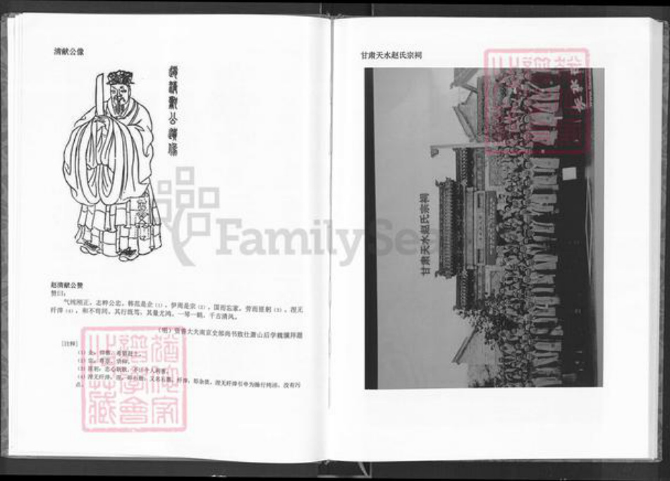 四川省广安市岳池县赵氏族谱-赵氏家谱.通谱.四川省广安市赵氏清献派文信公支.pdf电子版插图4