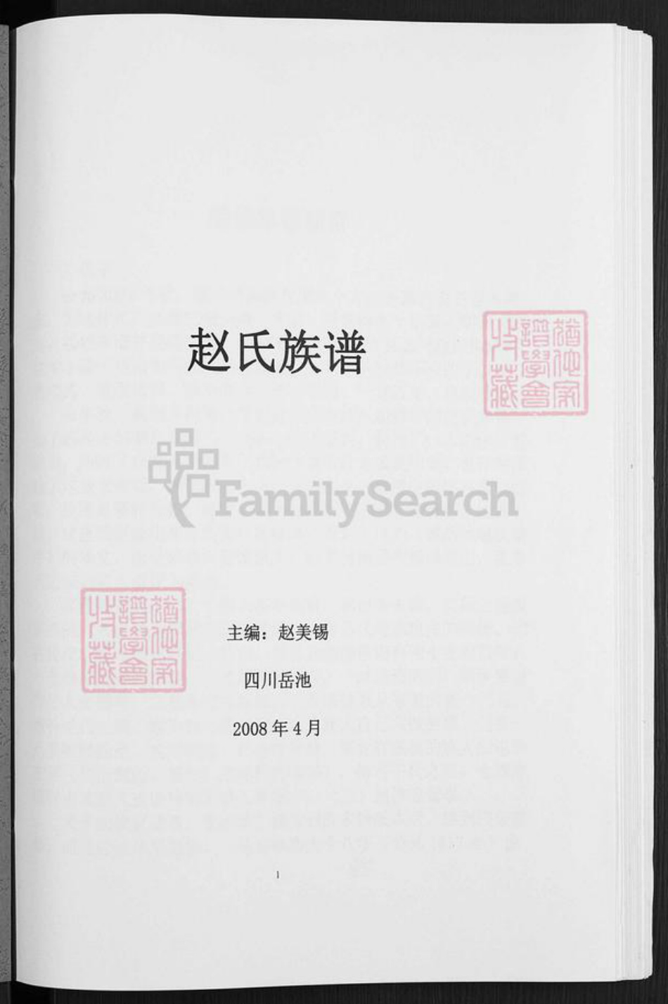 四川省广安市岳池县中和镇赵氏族谱-赵氏族谱.pdf电子版插图1 四川省广安市岳池县中和镇赵氏族谱-赵氏族谱.pdf电子版插图1