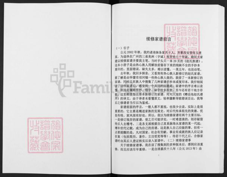 四川省广安市岳池县中和镇赵氏族谱-赵氏族谱.pdf电子版插图2 四川省广安市岳池县中和镇赵氏族谱-赵氏族谱.pdf电子版插图2