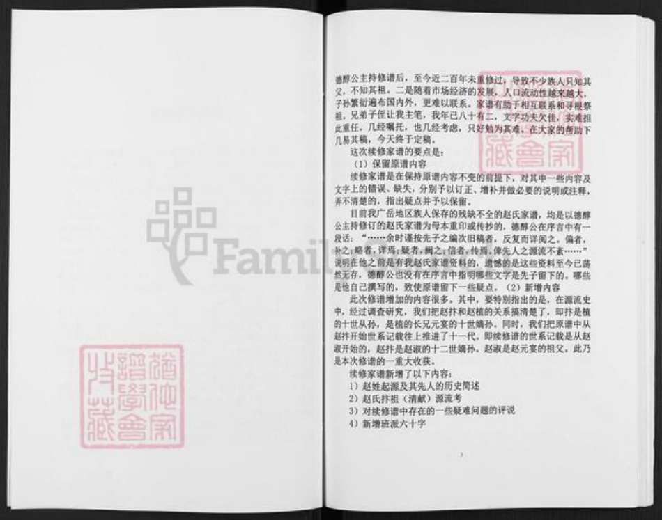 四川省广安市岳池县中和镇赵氏族谱-赵氏族谱.pdf电子版插图3 四川省广安市岳池县中和镇赵氏族谱-赵氏族谱.pdf电子版插图3