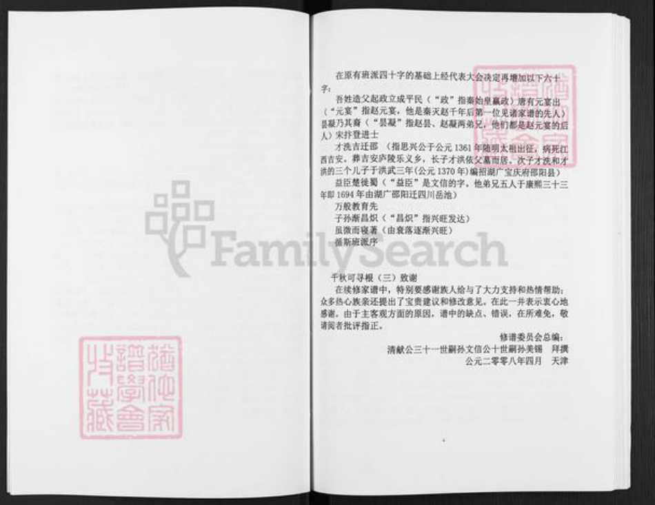 四川省广安市岳池县中和镇赵氏族谱-赵氏族谱.pdf电子版插图4 四川省广安市岳池县中和镇赵氏族谱-赵氏族谱.pdf电子版插图4