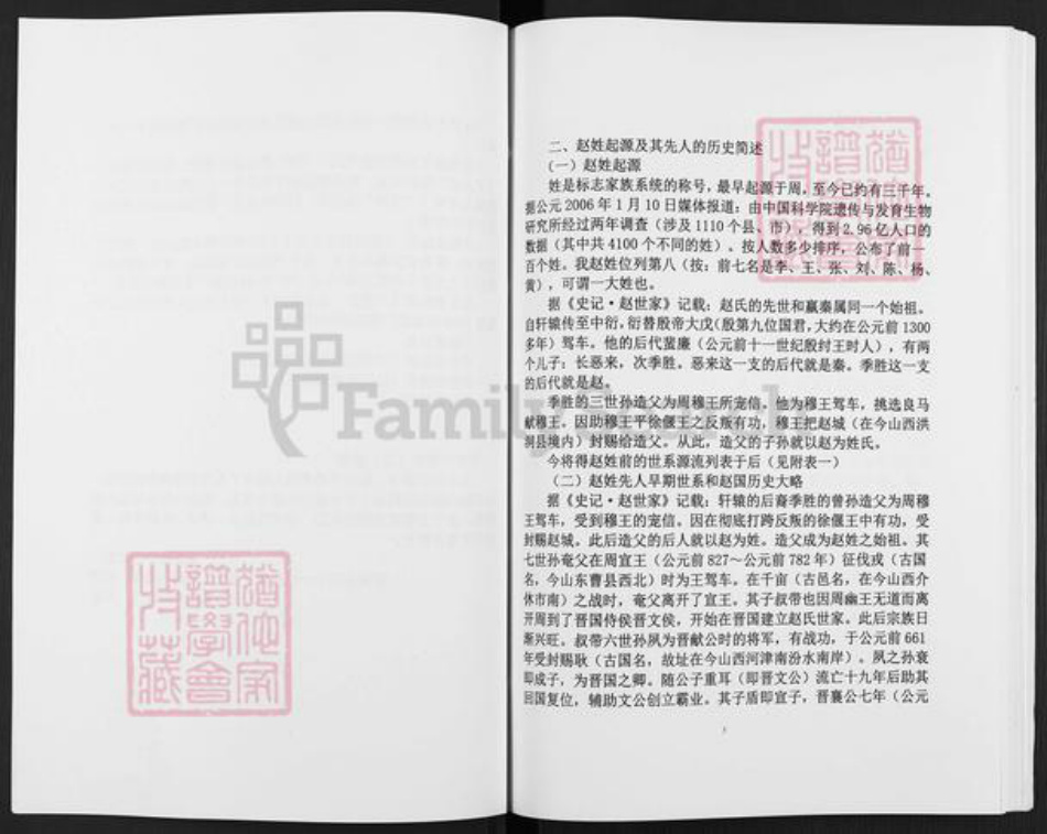 四川省广安市岳池县中和镇赵氏族谱-赵氏族谱.pdf电子版插图5 四川省广安市岳池县中和镇赵氏族谱-赵氏族谱.pdf电子版插图5