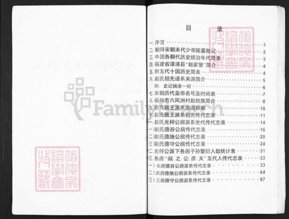 福建省福州市仓山区仓山镇赵氏族谱-赵氏魏王派系族谱新编.pdf电子版插图2